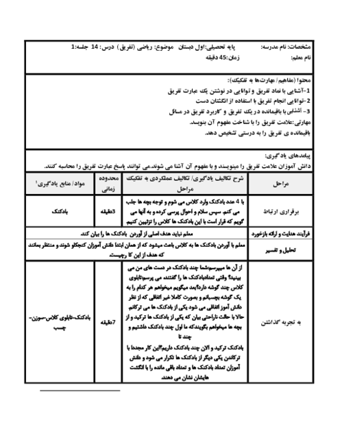 طرح درس فرم جیم ریاضی اول ابتدائی | نماد تفریق