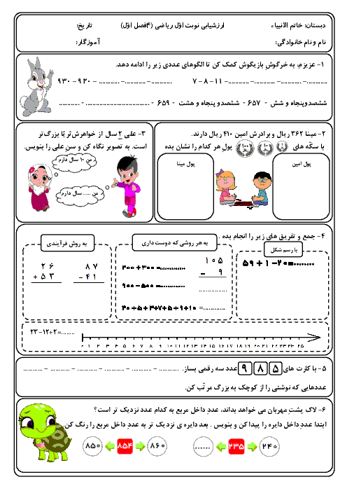 آزمون نوبت اول ریاضی کلاس دوم دبستان خاتم الانبیاء | فصل 1 تا 4