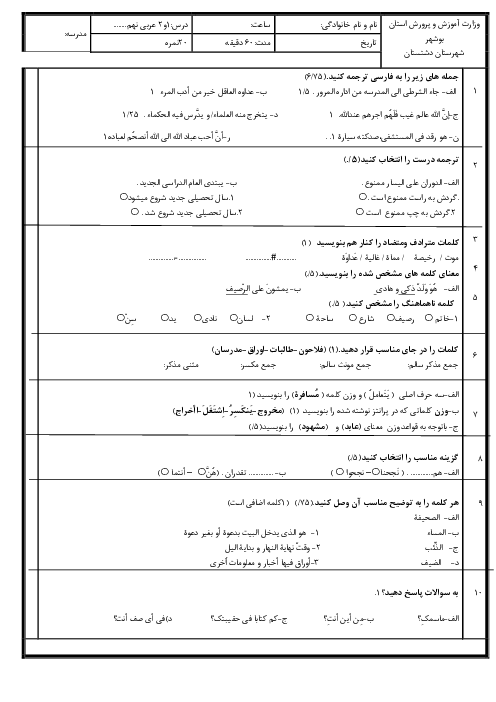 امتحان تشریحی درس 1 و 2 عربی نهم