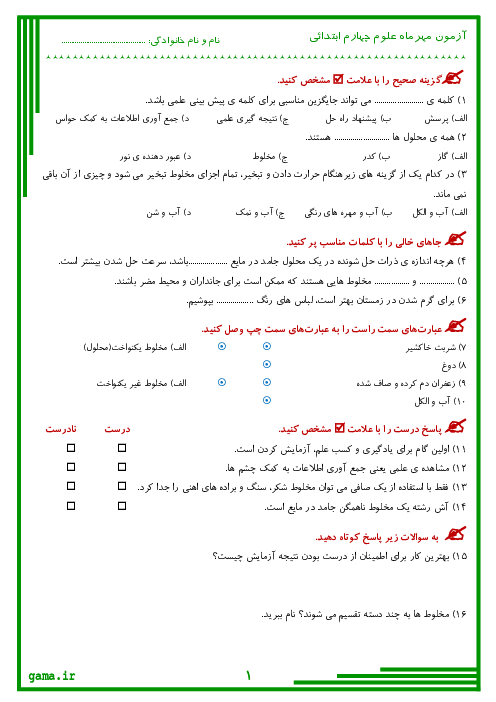 مجموعه آزمون های ماهانه علوم چهارم دبستان