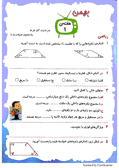 پیک آدینه دروس پنجم دبستان | هفته‌ی اول بهمن ماه