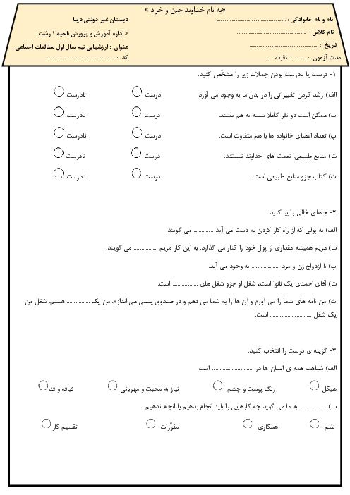 سوالات ارزشیابی نیمسال اول مطالعات اجتماعی پایه سوم ابتدائی | دی ماه 1402