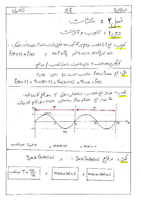 جزوه دست نویس حسابان 2 - فصل 2