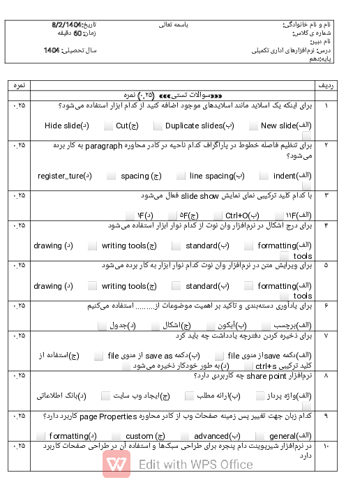 امتحان تئوری نوبت دوم کاربر اتوماسیون اداری هنرستان امام محمد باقر اردیبهشت 1404