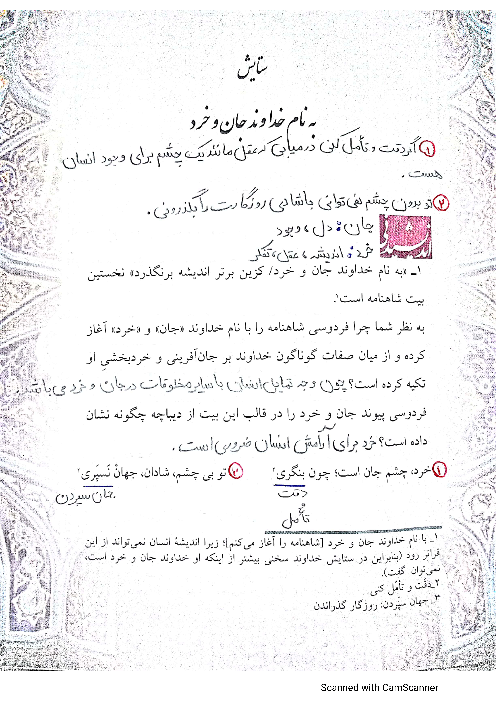 پاسخنامه دست نویس درس 1 تا 7 کتاب فارسی تکمیلی نهم سمپاد