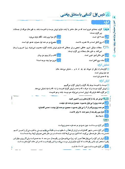 درسنامه آموزشی و 77 سوال تستی آمار و احتمال پایه یازدهم رشته ریاضی | فصل اول- درس 1 و 2