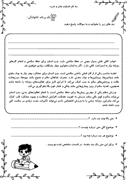 کاربرگ درس 14 نگارش چهارم؛ ادب از که آموختی؟