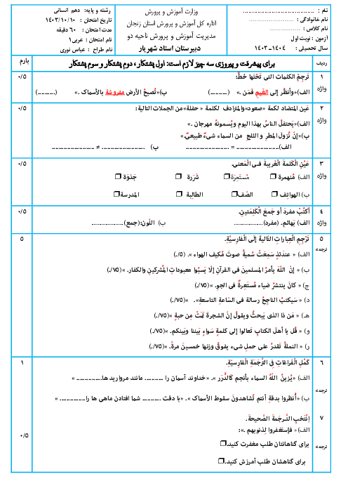 آزمون نوبت اول درس عربی 1 دهم انسانی دی 1403