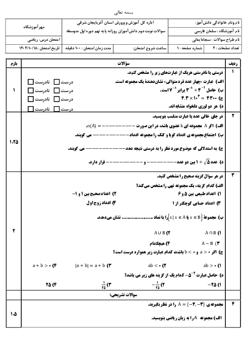 نمونه سوال امتحانی نوبت اول ریاضی نهم دیماه 1404