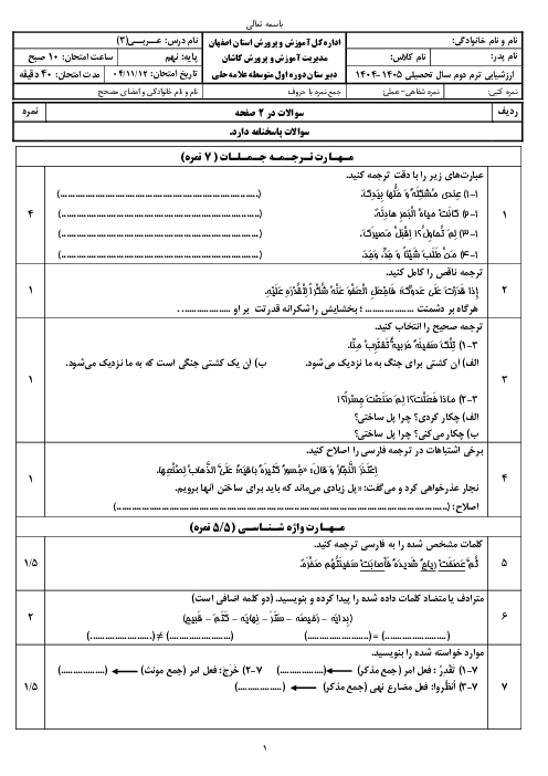 نمونه سوال عربی نهم درس‌های 3 و 4 و 5  | مدرسه علامه حلی 