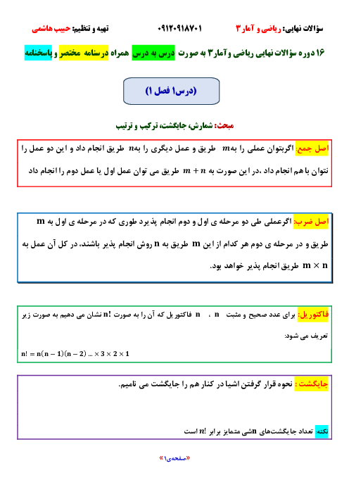 سوالات طبقه بندی شده ریاضی و آمار (3) دوازدهم رشته انسانی در امتحانات هماهنگ کشوری | فصل 1 تا 3