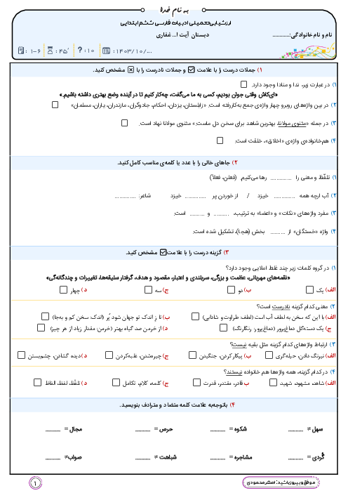 ارزشیابی درس 1 تا آخر درس 6 فارسی ششم 