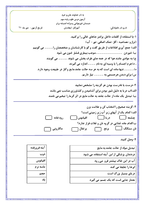 آزمون نوبت اول علوم تجربی سوم دبستان اندیشه برتر | دی 98