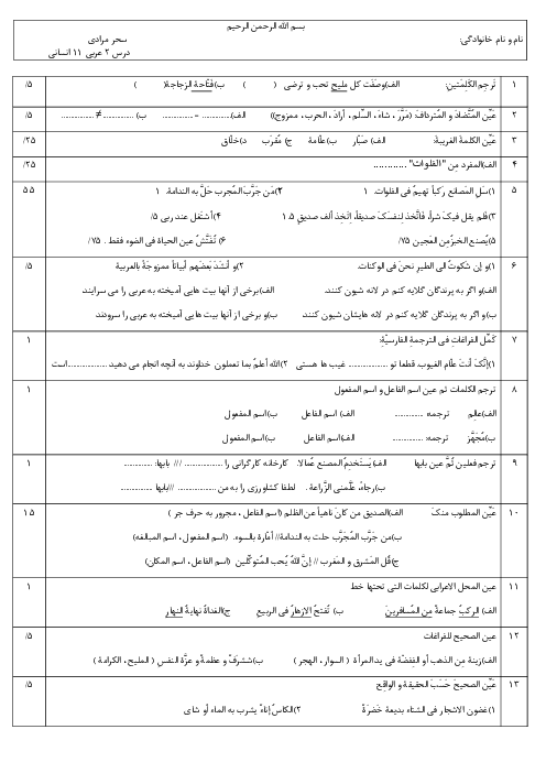 نمونه سوال درس 2 عربی 11 انسانی