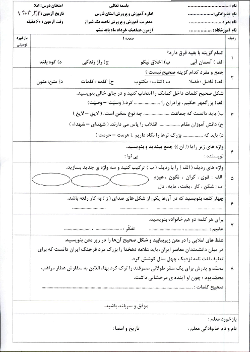 نمونه سوال امتحانی املا ششم (عادی و خاص) | هماهنگ نوبت دوم خرداد 1403 ناحیه 1 شیراز