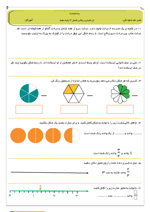 آزمون فصل 3: عددهای کسری | ریاضی سوم دبستان