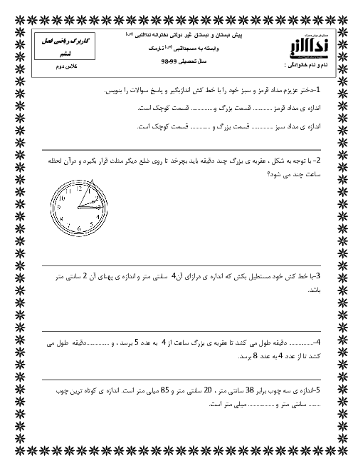 کاربرگ ریاضی دوم دبستان نداء النبی | فصل 6: جمع و تفریق اعداد سه رقمی