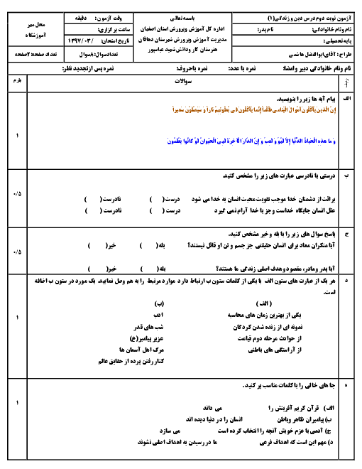 امتحان ترم دوم دین و زندگی دهم هنرستان شهید عباسپور دهاقان | خرداد 97