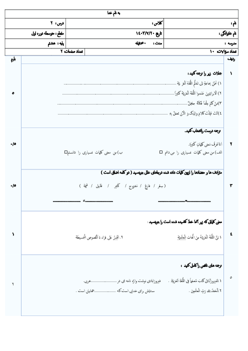 امتحان درس دوم عربی هشتم | درس 2: أهَمّیَّةُ اللُّغَةِ العَرَبیَّةِ