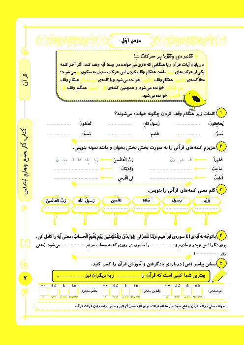 کتاب کار جامع قرآن پایه چهارم ابتدایی