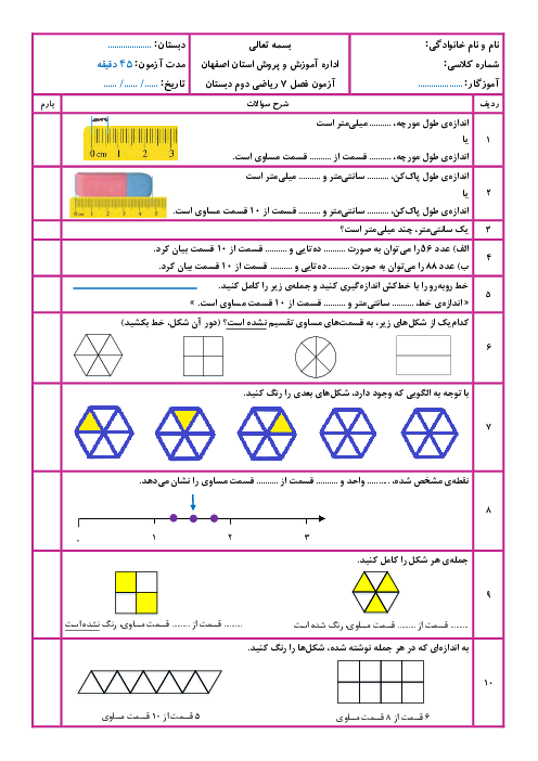 آزمون فصل 7 ریاضی دوم ابتدایی: کسر و احتمال
