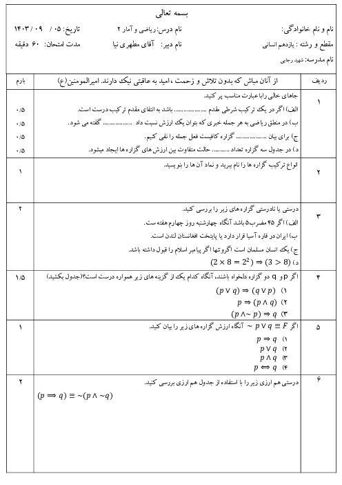 امتحان تشریحی فصل اول ریاضی و آمار2