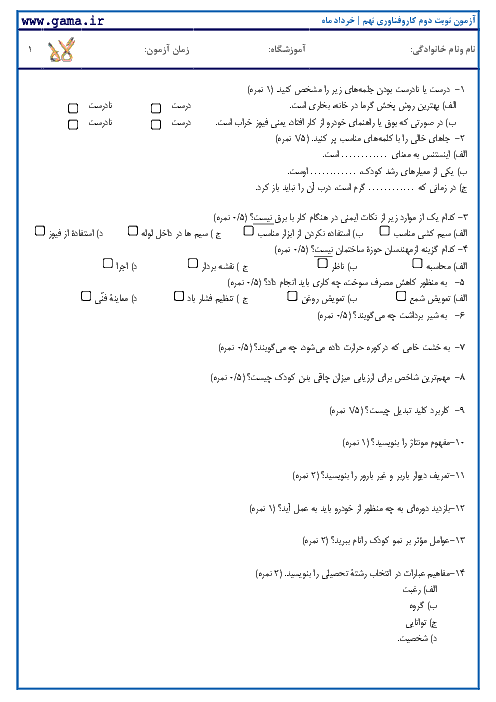 نمونه سوالات امتحانی نوبت دوم کاروفناوری نهم | خرداد ماه سری1