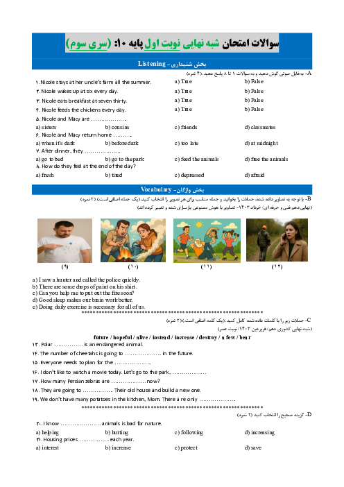 امتحان شبه نهایی ترم اول زبان انگلیسی (1) پایه دهم با آزمون شنیداری