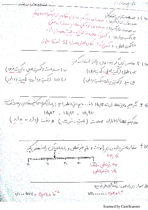 نمونه سوال امتحان فیزیک پایه دهم هنرستان فنی آزادی فلسطین | فصل 1: فیزیک و اندازه گیری