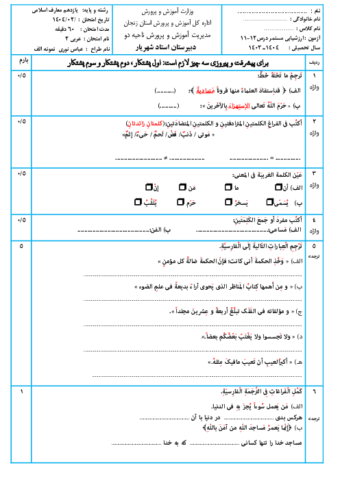 نمونه سوال درس 11 و 12 عربی یازدهم رشته‌ علوم و معارف اسلامی (سری الف و ب)