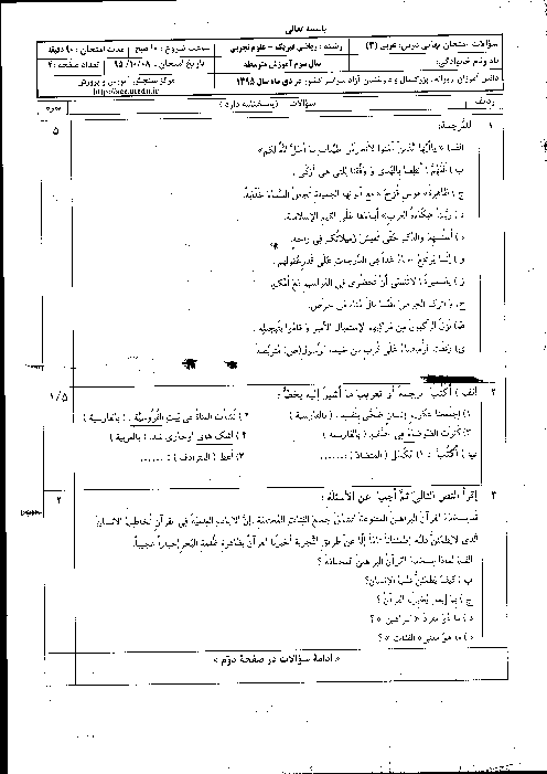 سوالات و پاسخ تشریحی امتحان نهایی درس عربی (3) سوم متوسطه رشته ریاضی و تجربی | دی ماه 1395