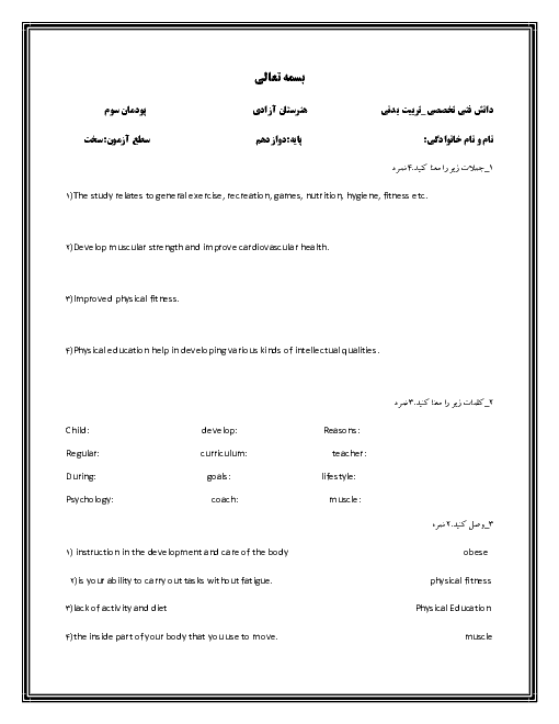 آزمون پودمان 3 درس دانش فنی تخصصی پایه دوازدهم رشته تربیت بدنی