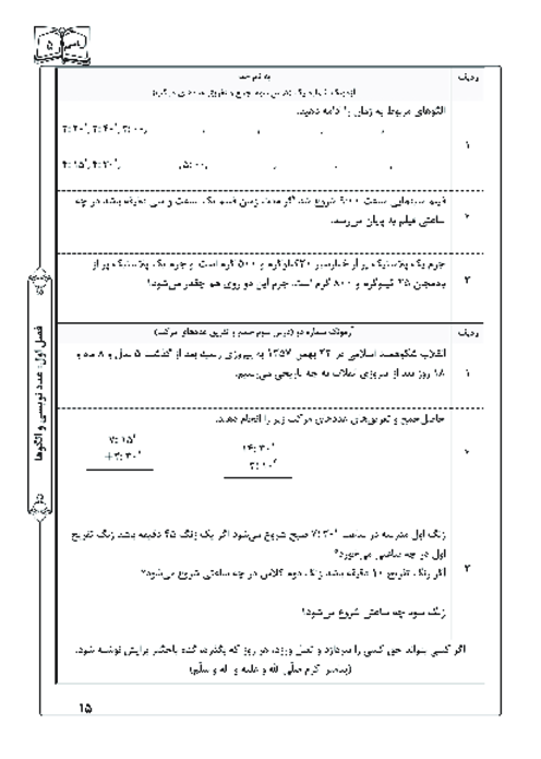 آزمونک درس سوم فصل اول ریاضی پنجم