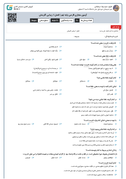 آزمون مجازی فارسی پایه نهم | فصل 1: زیبایی آفرینش