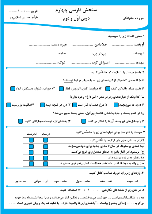 ارزشیابی تا پایان درس 2 فارسی چهارم دبستان