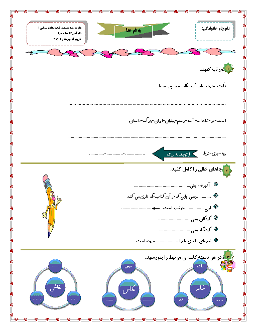 ارزشیابی مداد کاغذی فارسی دوم دبستان روشنی اردبیل | درس 9 تا 13