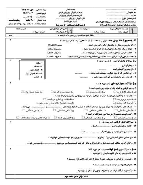 مجموعه آزمون‌های هماهنگ استانی نوبت دی 1402 پایه نهم | استان فارس