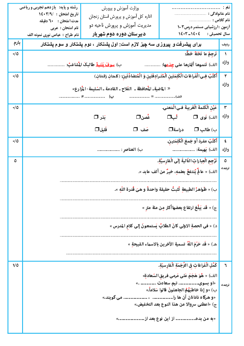 دوسری نمونه سوال درس 1 تا 3 عربی یازدهم رشته‌های تجربی و ریاضی