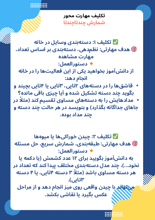 تکلیف مهارت محور فصل اول ریاضی سوم ابتدائی