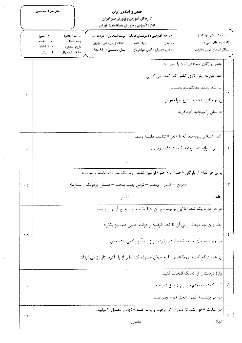 سوالات امتحان نوبت دوم فارسی (1) پایه دهم دبیرستان غیرانتفاعی هاتف | خرداد 1396
