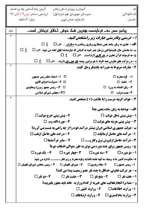 آزمون مستمر مطالعات اجتماعی هشتم مدرسه سهروردی تهم | درس 1 تا 4