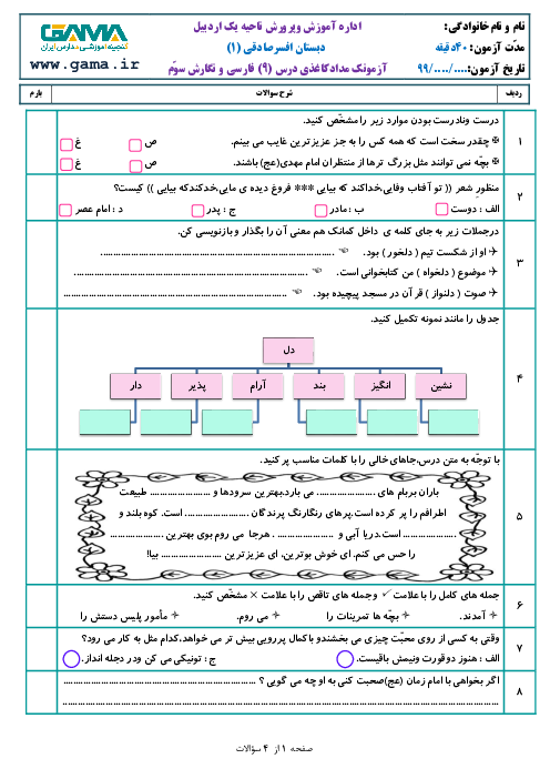 آزمون فارسی و نگارش سوم ابتدائی | درس 9: بوی نرگس