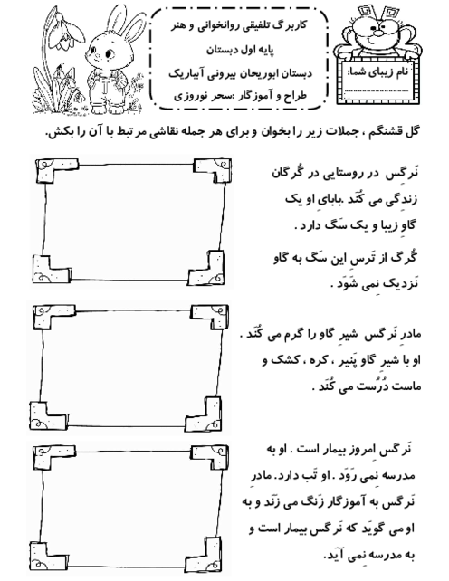 کاربرگ تلفیقی روانخوانی و هنر تا نشانه گ 