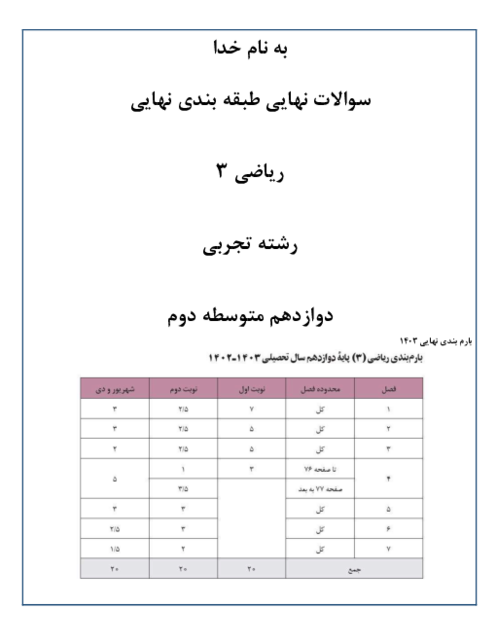 سوالات طبقه بندی نهایی ریاضی 3 از دی 97 تا دی 1402 | فصل 7: احتمال