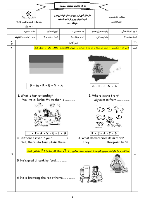 آزمون زبان انگلیسی نوبت دوم پایه هشتم دبیرستان شهید هاشمی‌نژاد خرداد 1404
