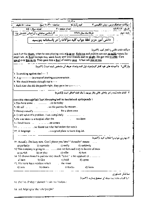 آزمون زبان انگلیسی (2) خرداد 1389 | آموزش و پرورش ناحیه دو یزد