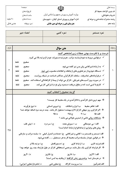 نمونه سوال ترم اول الزامات محیط کار (فصل 1 تا 3)