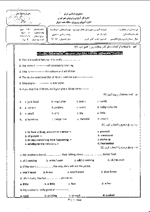 سوالات امتحان نوبت دوم زبان انگلیسی (2) پایه یازدهم دبیرستان غیرانتفاعی هاتف | خرداد 1397