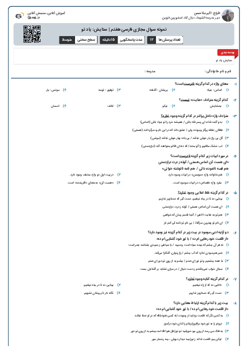نمونه سوال مجازی فارسی هفتم | ستایش: یاد تو