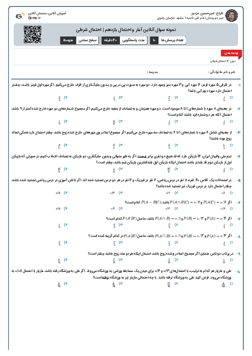 نمونه سوال آنلاین آمار و احتمال یازدهم | احتمال شرطی